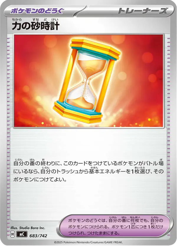 Carta 力の砂時計 683/742 de スタートデッキ100 バトルコレクション