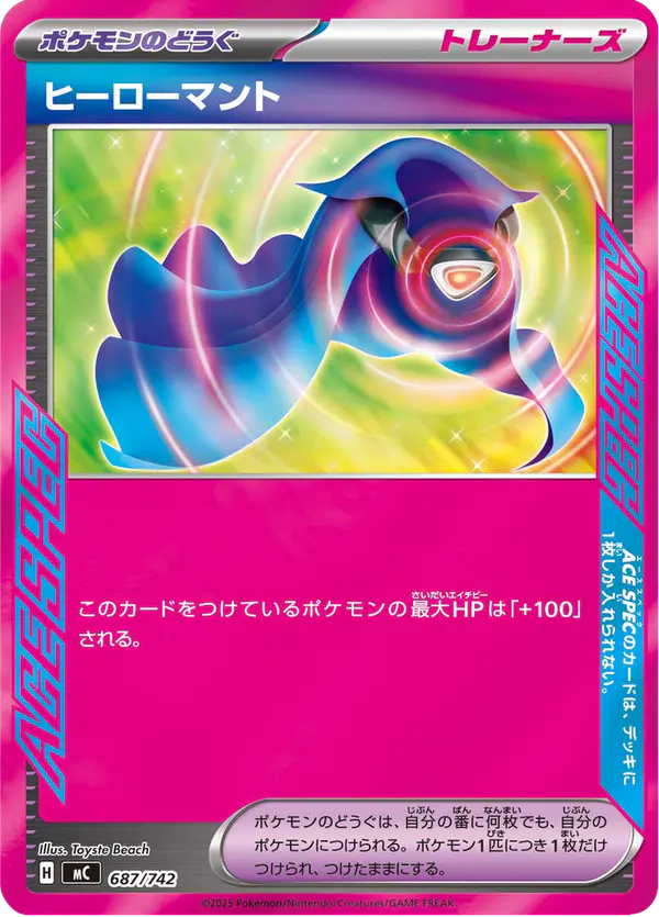 Carta ヒーローマント 687/742 de スタートデッキ100 バトルコレクション