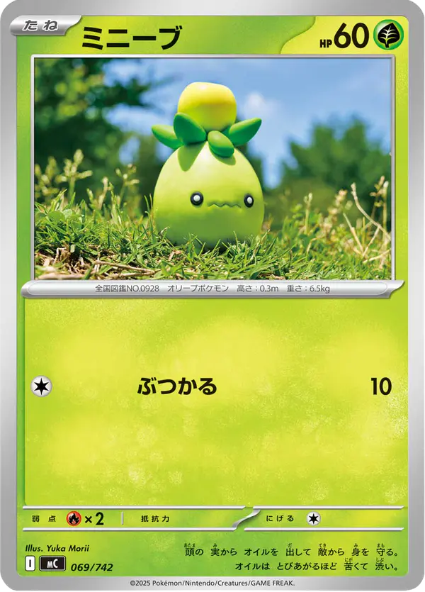 Carta ミニーブ 069/742 de スタートデッキ100 バトルコレクション