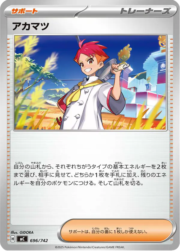 Carta アカマツ 696/742 de スタートデッキ100 バトルコレクション