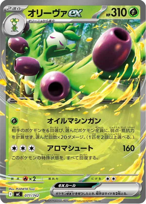 Carta オリーヴァex 071/742 de スタートデッキ100 バトルコレクション