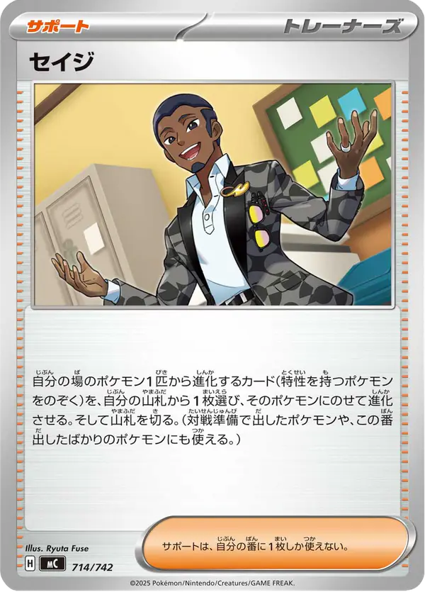 Carta セイジ 714/742 de スタートデッキ100 バトルコレクション