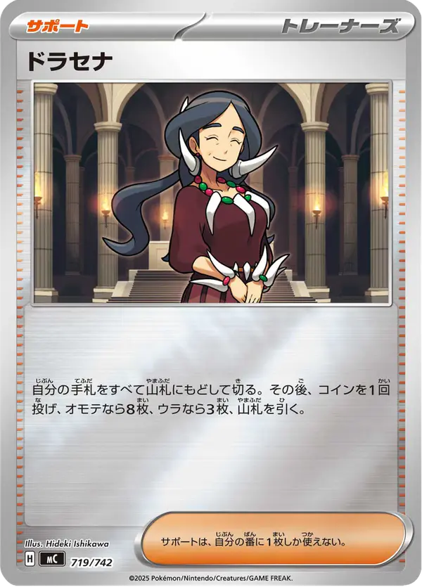 Carta ドラセナ 719/742 de スタートデッキ100 バトルコレクション