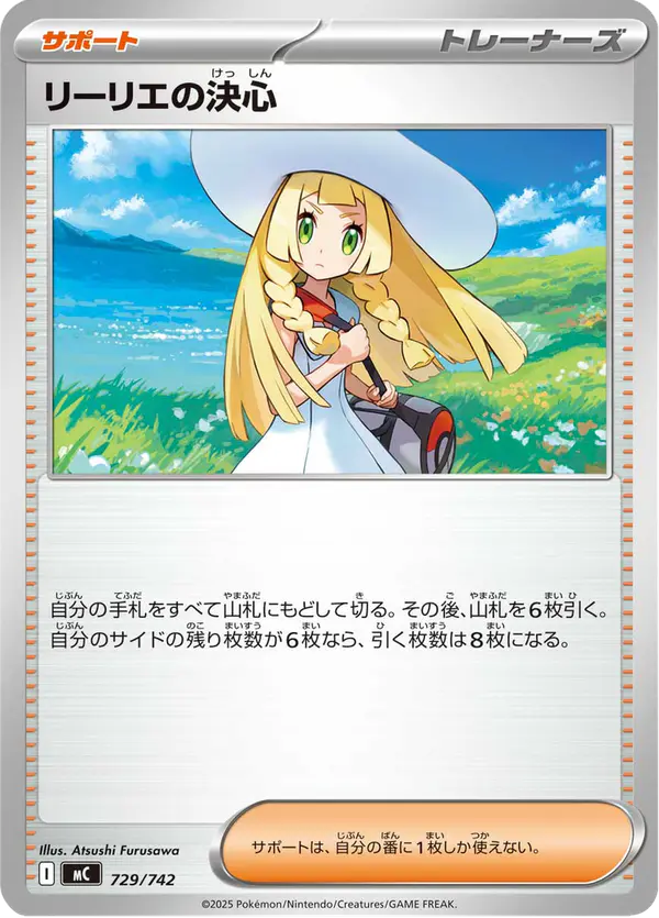 Carta リーリエの決心 729/742 de スタートデッキ100 バトルコレクション