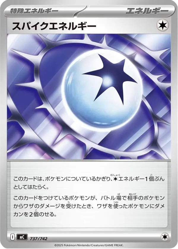 Carta スパイクエネルギー 737/742 de スタートデッキ100 バトルコレクション