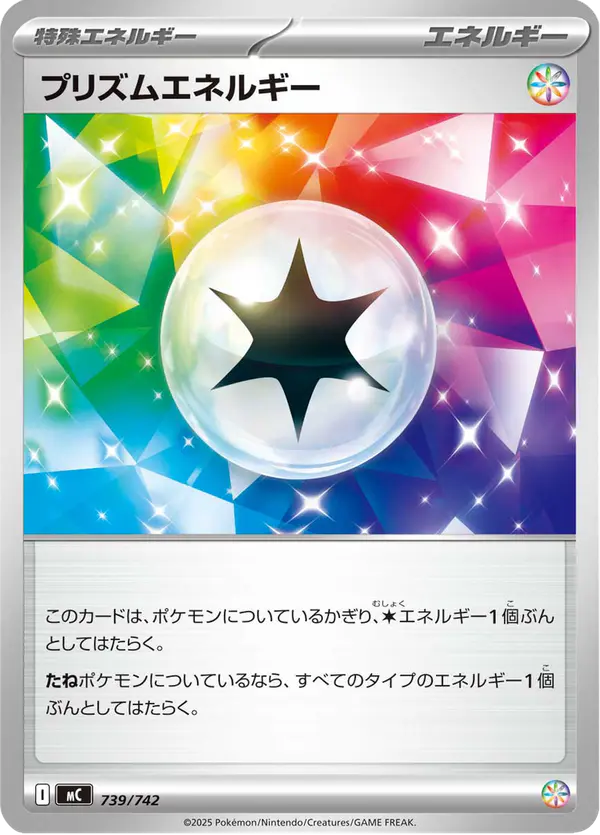 Carta プリズムエネルギー 739/742 de スタートデッキ100 バトルコレクション