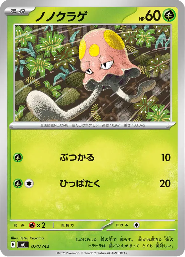 Carta ノノクラゲ 074/742 de スタートデッキ100 バトルコレクション