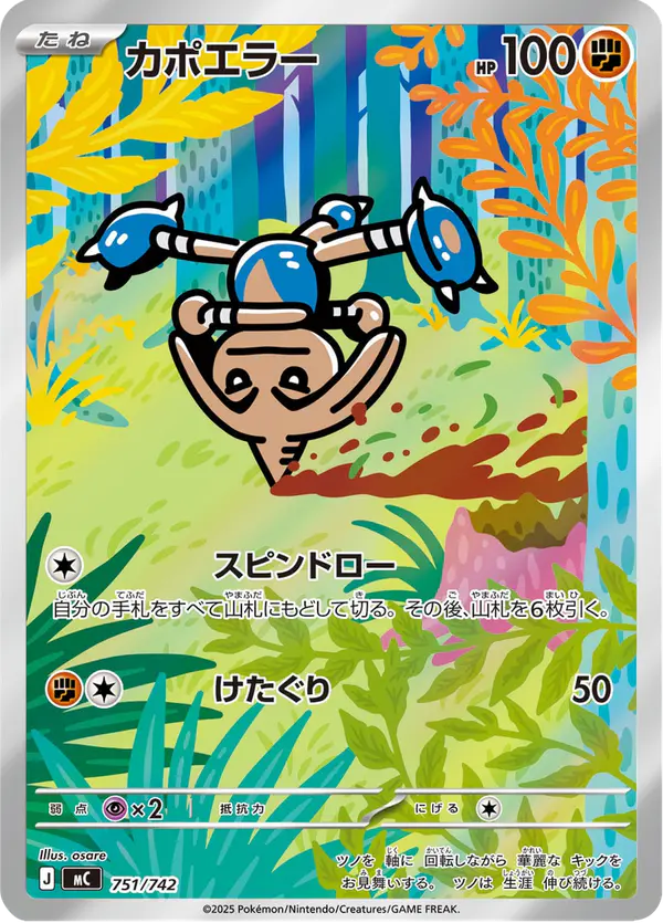 Carta カポエラー 751/742 de スタートデッキ100 バトルコレクション