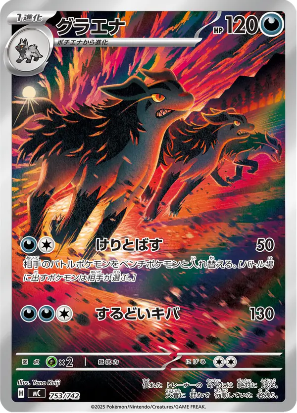 Carta グラエナ 753/742 de スタートデッキ100 バトルコレクション