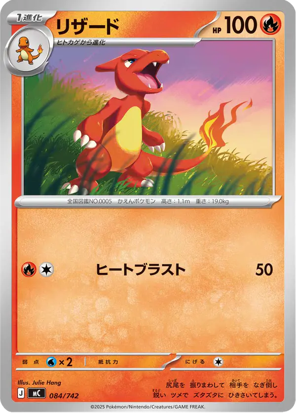 Carta リザード 084/742 de スタートデッキ100 バトルコレクション
