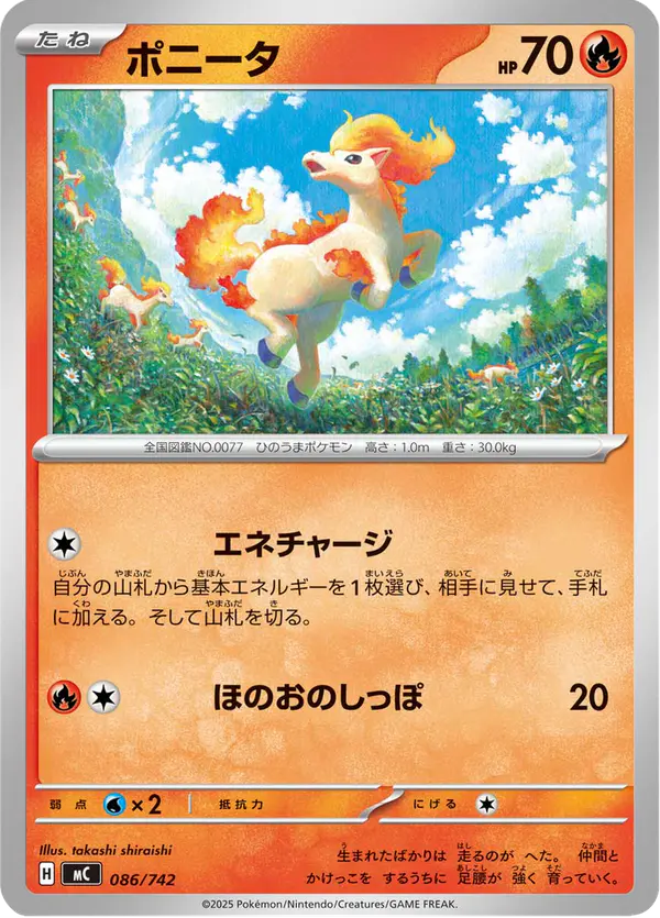 Carta ポニータ 086/742 de スタートデッキ100 バトルコレクション