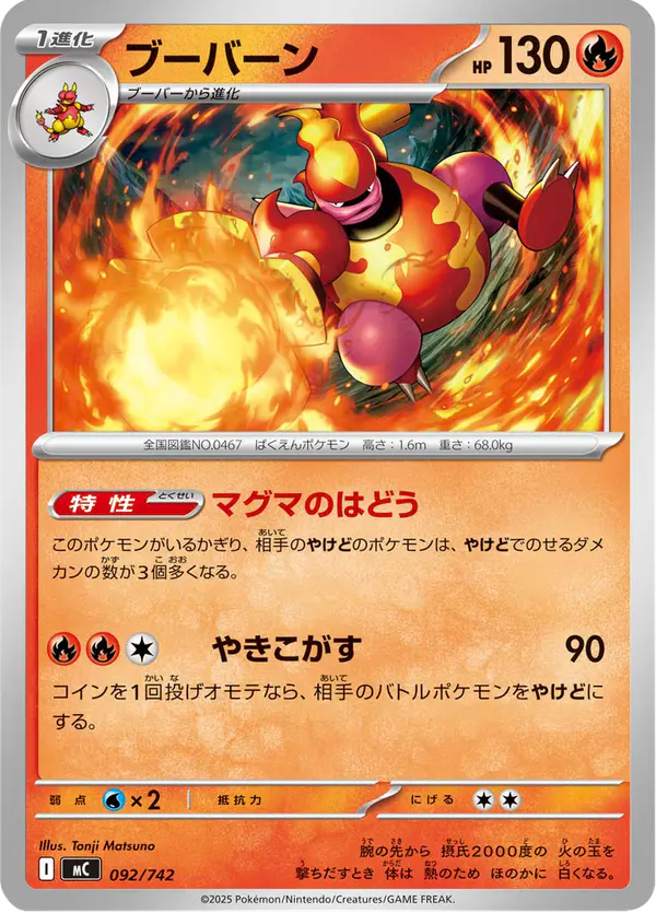 Carta ブーバーン 092/742 de スタートデッキ100 バトルコレクション