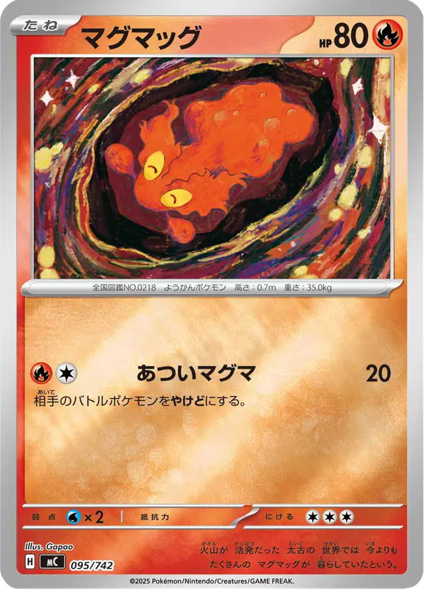 Carta マグマッグ 095/742 de スタートデッキ100 バトルコレクション