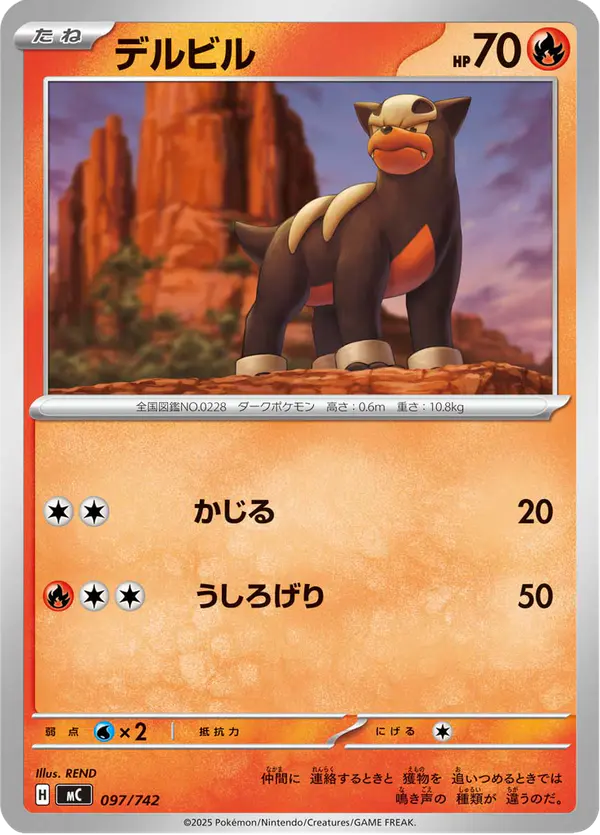 Carta デルビル 097/742 de スタートデッキ100 バトルコレクション