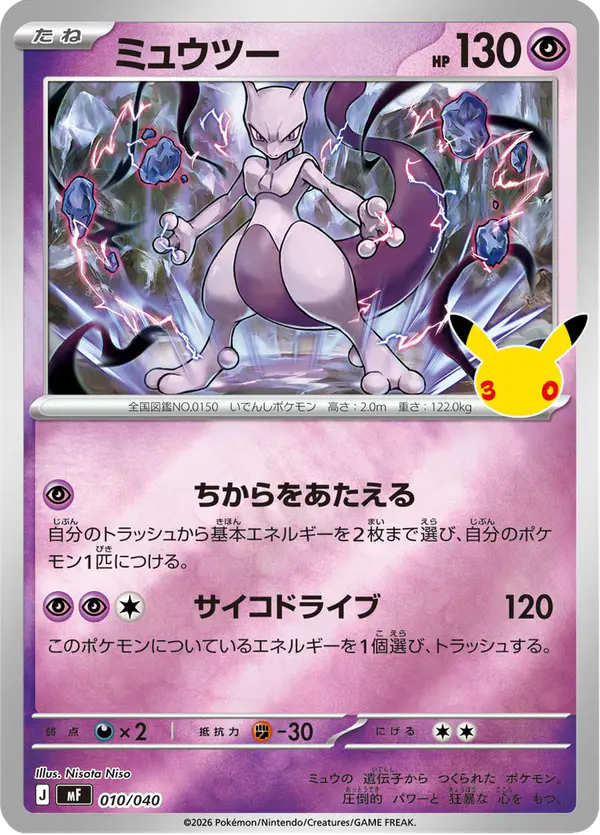 Carta ミュウツー 010/040 de 30th CELEBRATION プレミアムデッキセット エーフィ・ブラッキー
