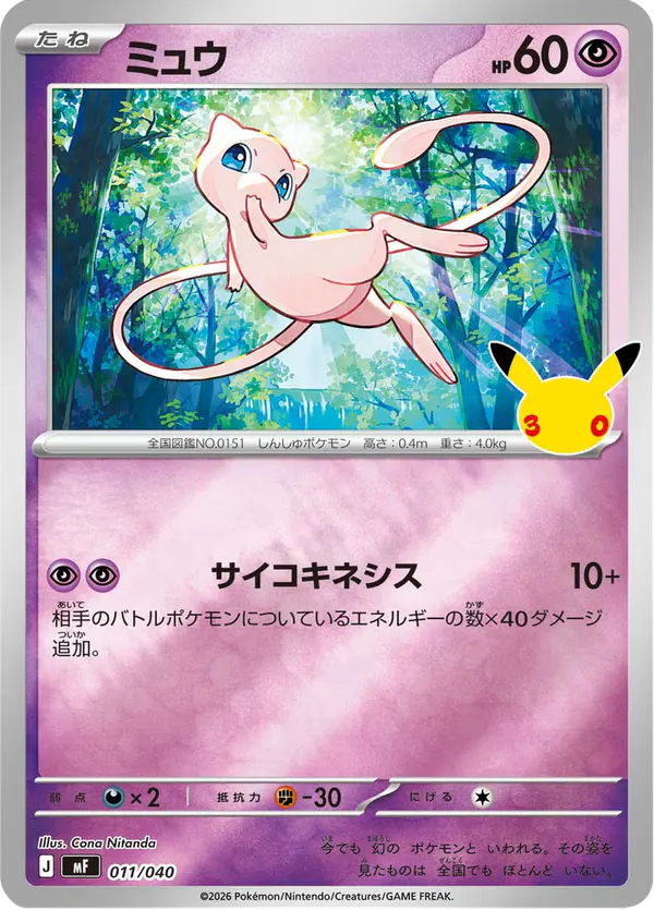 Carta ミュウ 011/040 de 30th CELEBRATION プレミアムデッキセット エーフィ・ブラッキー