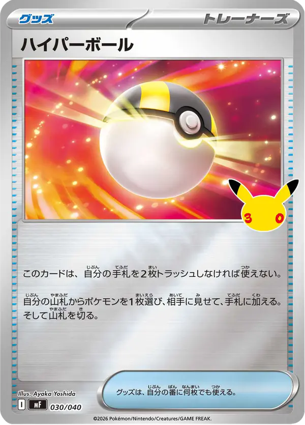 Carta ハイパーボール 030/040 de 30th CELEBRATION プレミアムデッキセット エーフィ・ブラッキー