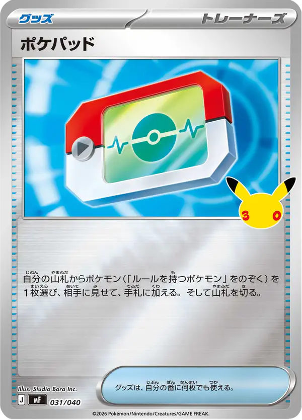 Carta ポケパッド 031/040 de 30th CELEBRATION プレミアムデッキセット エーフィ・ブラッキー