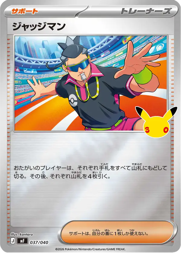 Carta ジャッジマン 037/040 de 30th CELEBRATION プレミアムデッキセット エーフィ・ブラッキー