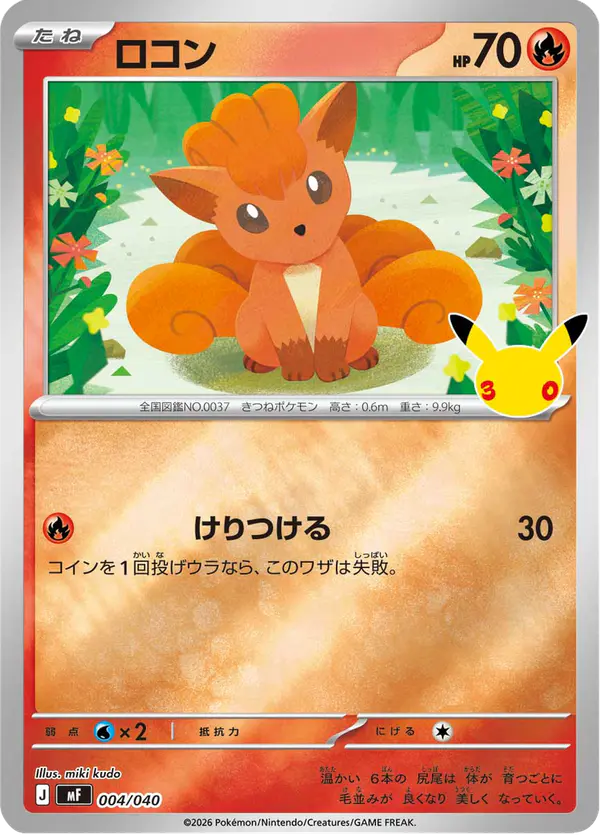 Carta ロコン 004/040 de 30th CELEBRATION プレミアムデッキセット エーフィ・ブラッキー