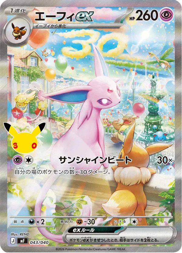Carta エーフィex 043/040 de 30th CELEBRATION プレミアムデッキセット エーフィ・ブラッキー