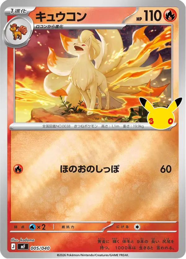 Carta キュウコン 005/040 de 30th CELEBRATION プレミアムデッキセット エーフィ・ブラッキー
