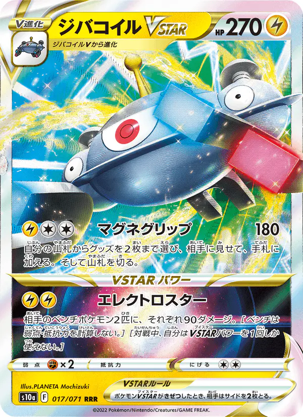 Carta ジバコイルVSTAR 017/071 de ダークファンタズマ