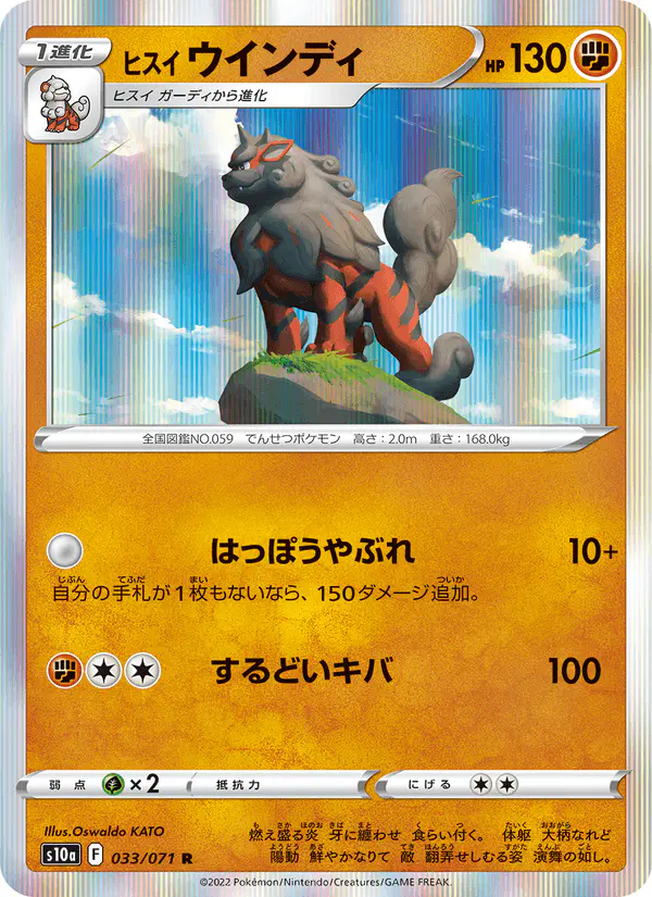 Carta ヒスイ ウインディ 033/071 de ダークファンタズマ