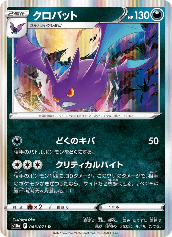 Carta クロバット 043/071 de ダークファンタズマ