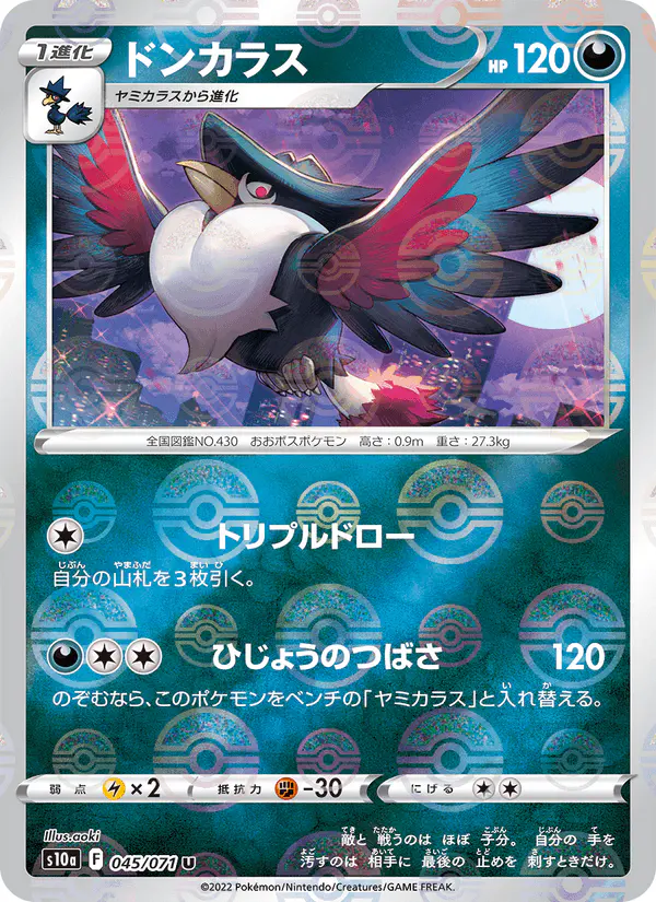 Carta ドンカラス 045/071 de ダークファンタズマ