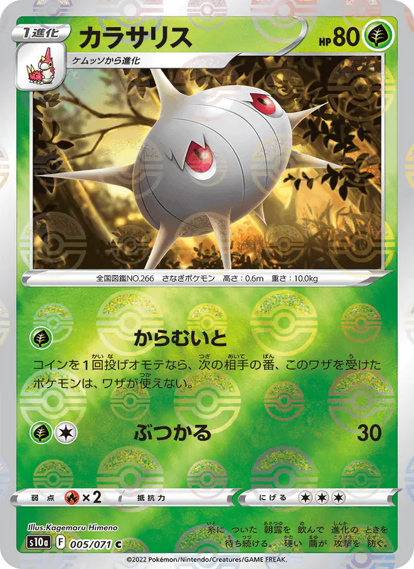 Carta カラサリス 005/071 de ダークファンタズマ