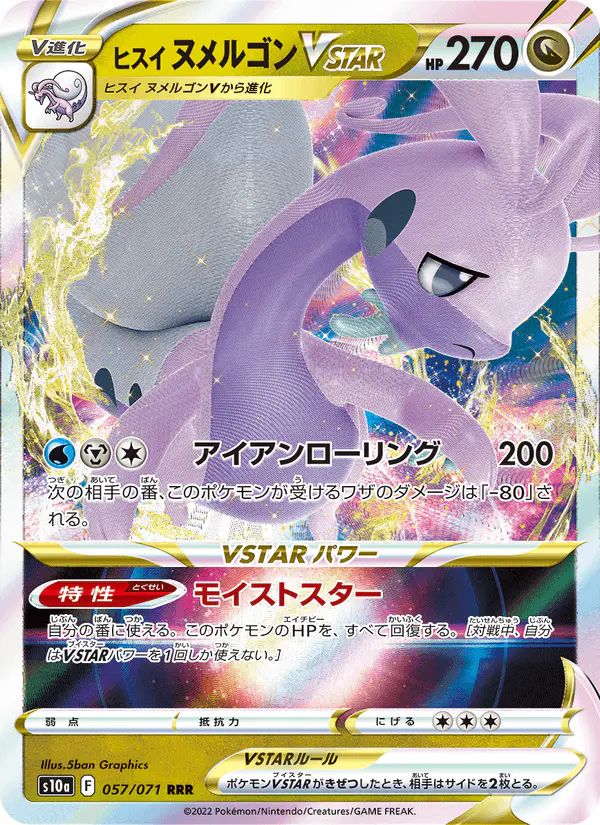 Carta ヒスイ ヌメルゴンVSTAR 057/071 de ダークファンタズマ