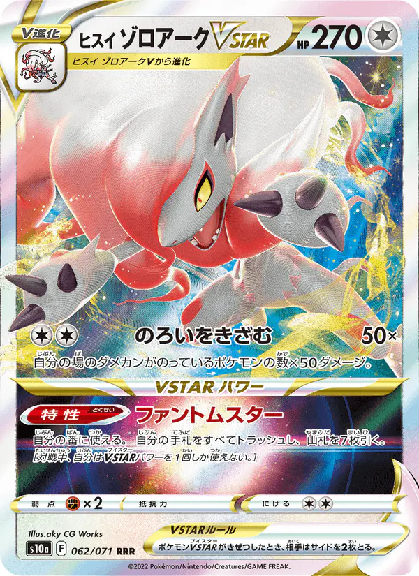 Carta ヒスイ ゾロアークVSTAR 062/071 de ダークファンタズマ