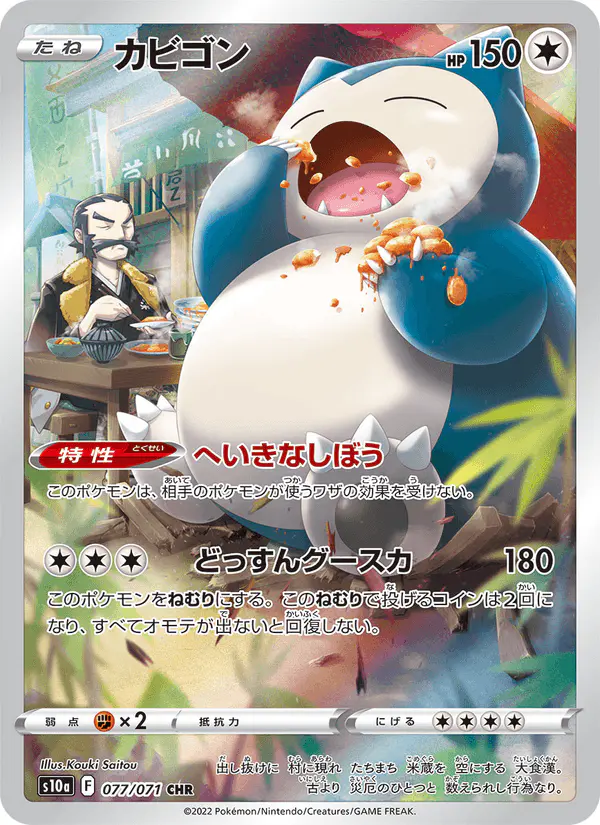 Carta カビゴン 077/071 de ダークファンタズマ