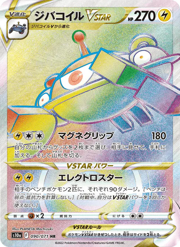 Carta ジバコイルVSTAR 090/071 de ダークファンタズマ