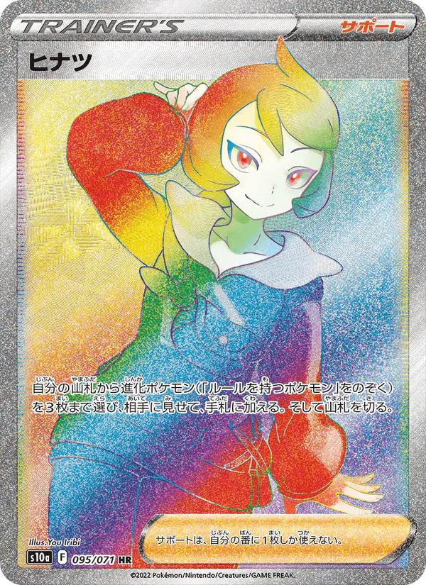 Carta ヒナツ 095/071 de ダークファンタズマ