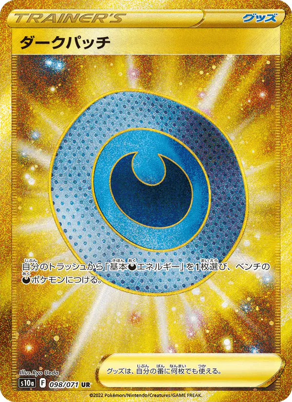 Carta ダークパッチ 098/071 de ダークファンタズマ