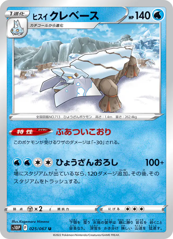 Carta ヒスイ クレベース 025/067 de スペースジャグラー