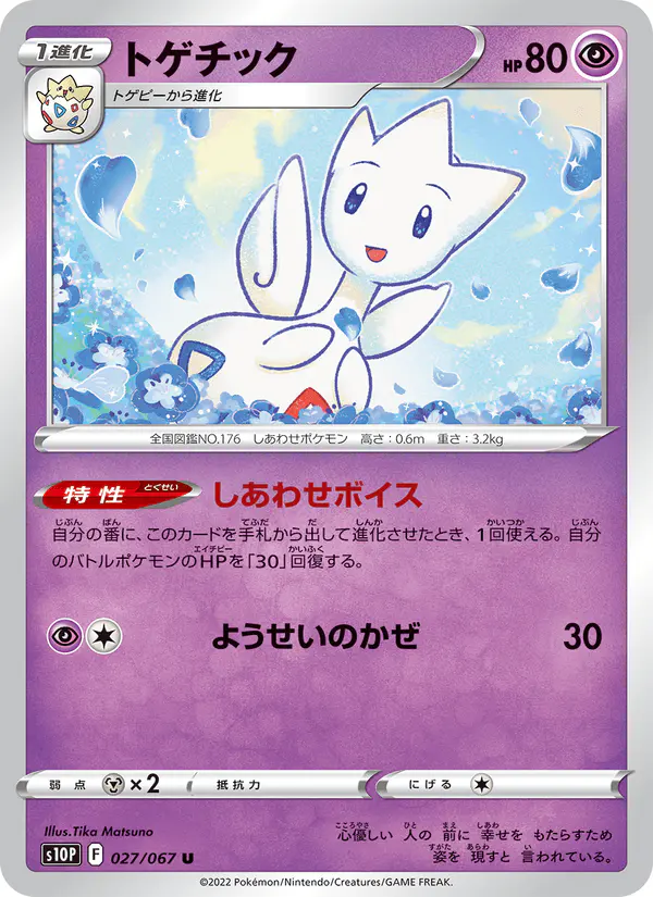 Carta トゲチック 027/067 de スペースジャグラー