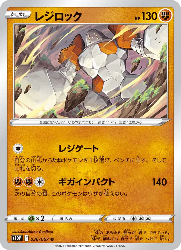 Carta レジロック 036/067 de スペースジャグラー
