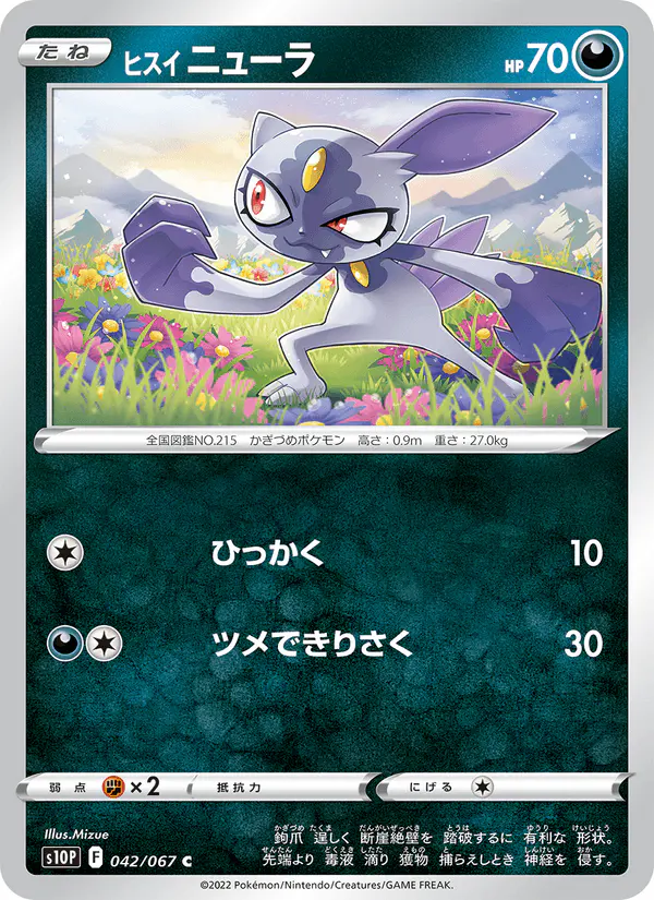 Carta ヒスイ ニューラ 042/067 de スペースジャグラー