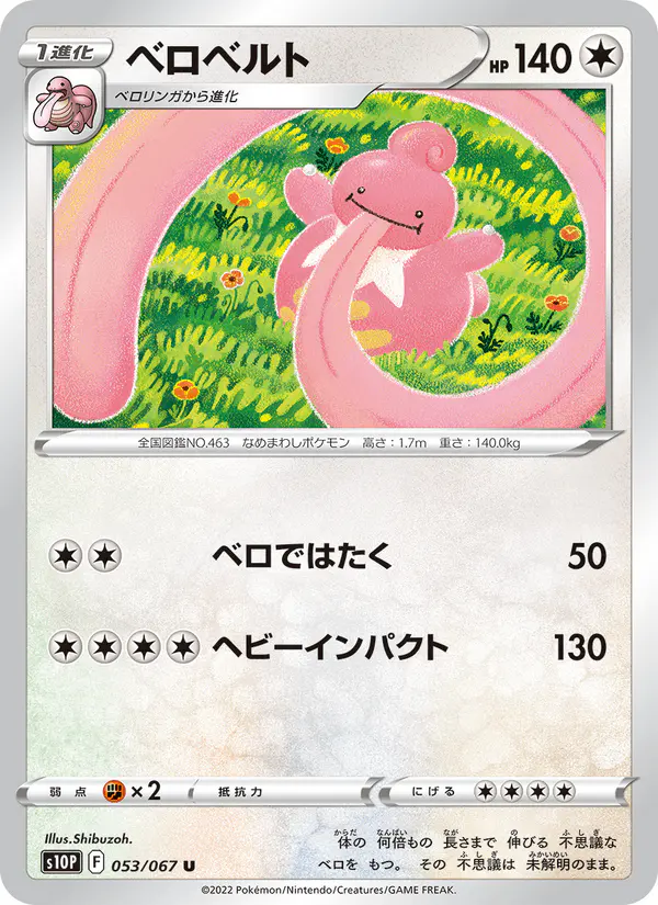 Carta ベロベルト 053/067 de スペースジャグラー