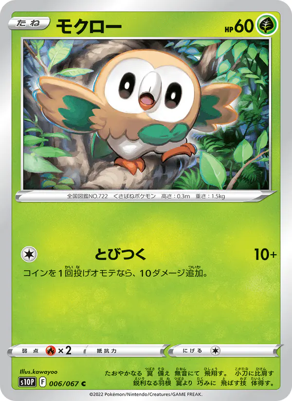 Carta モクロー 006/067 de スペースジャグラー
