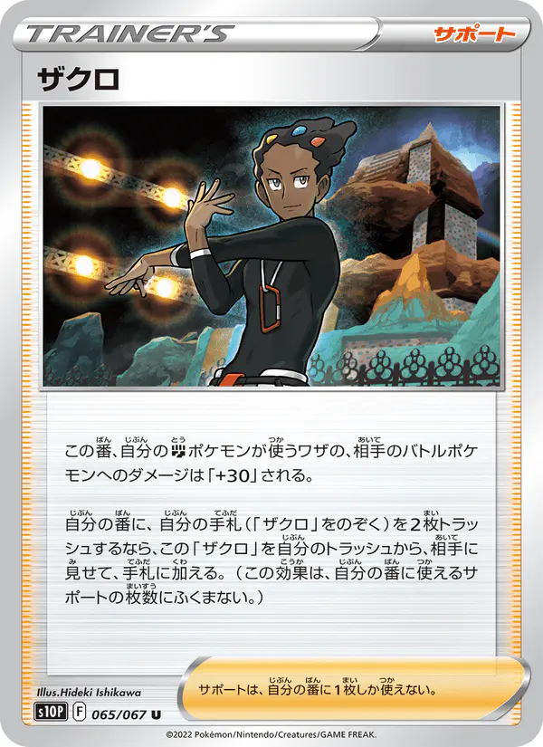 Carta ザクロ 065/067 de スペースジャグラー