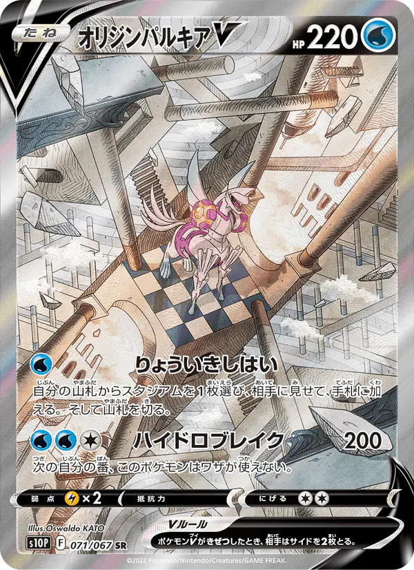 Carta オリジンパルキアV 071/067 de スペースジャグラー