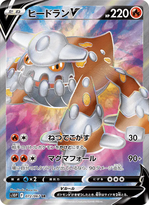 Carta ヒードランV 072/067 de スペースジャグラー