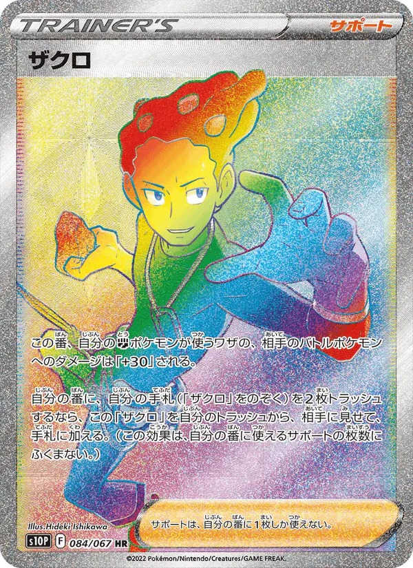 Carta ザクロ 084/067 de スペースジャグラー