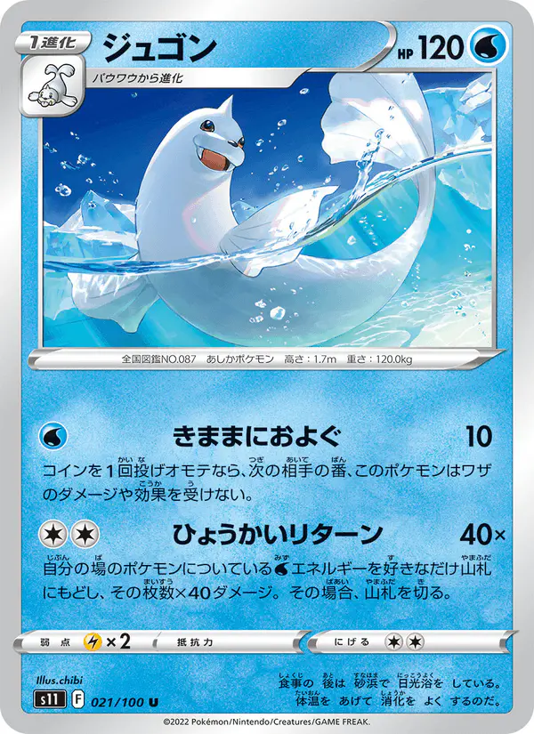 Carta ジュゴン 021/100 de ロストアビス