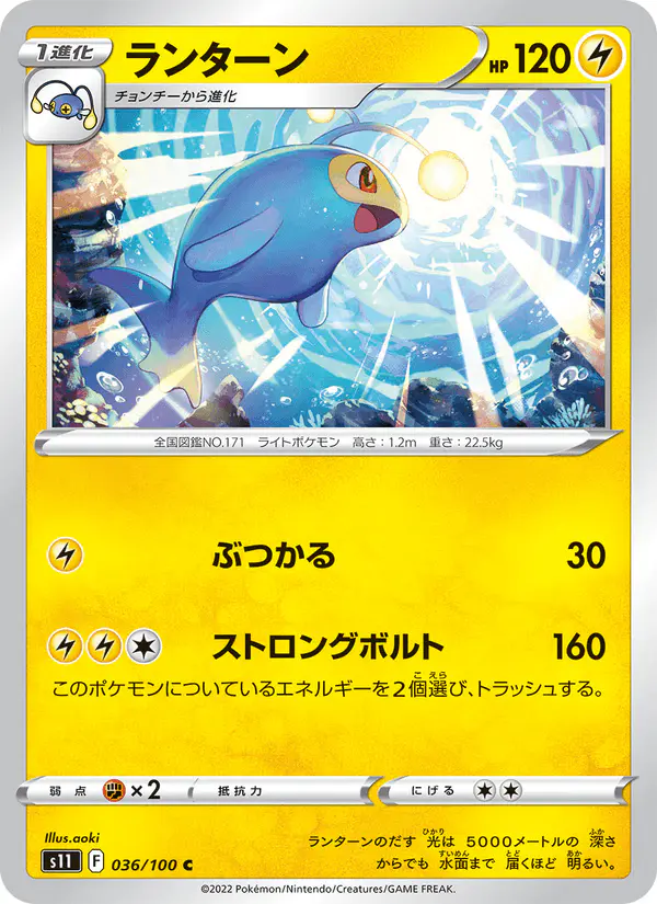 Carta ランターン 036/100 de ロストアビス