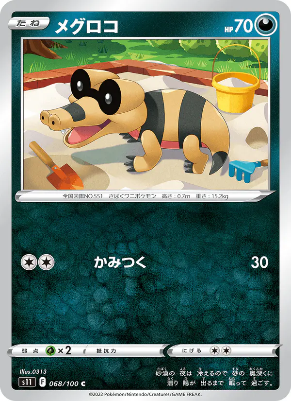 Carta メグロコ 068/100 de ロストアビス